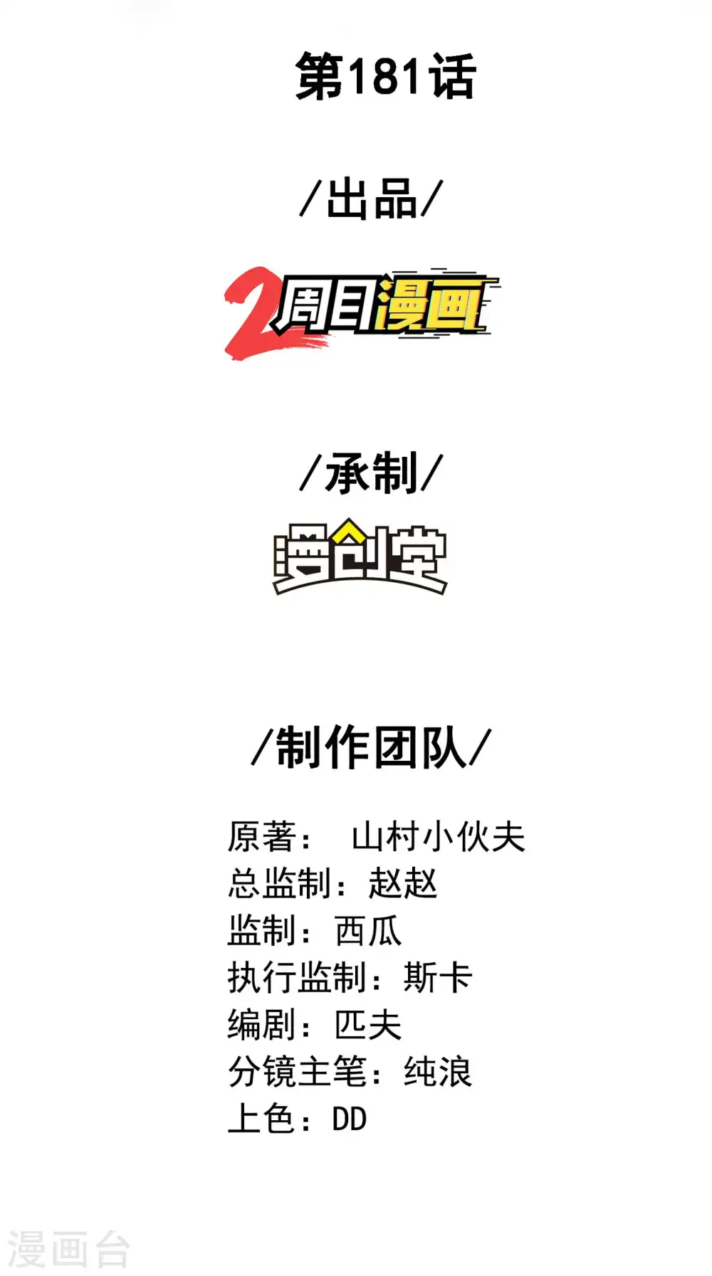 第181话 我的地盘我做主1