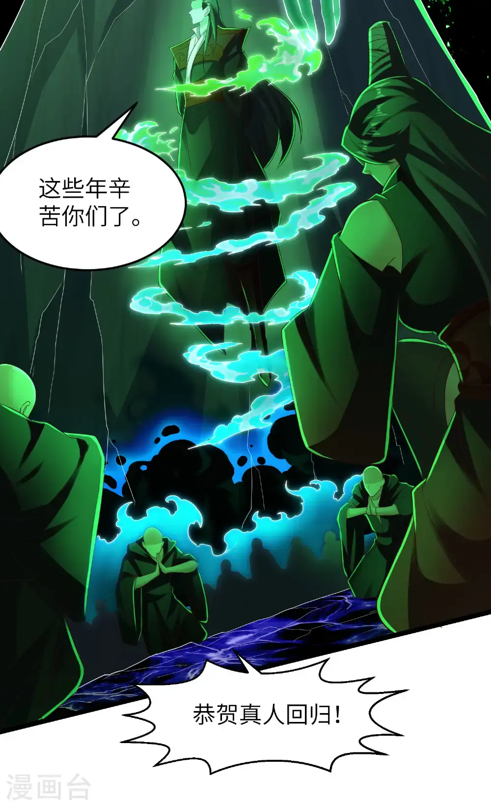第312话 长春真人苏醒38