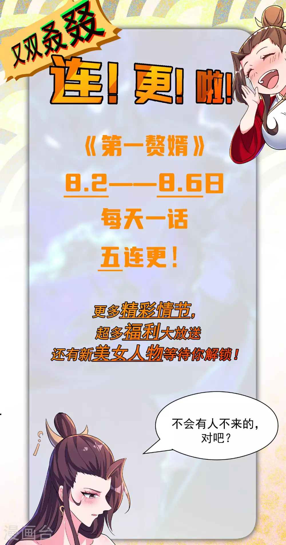 第276话 双仙藏宝图49