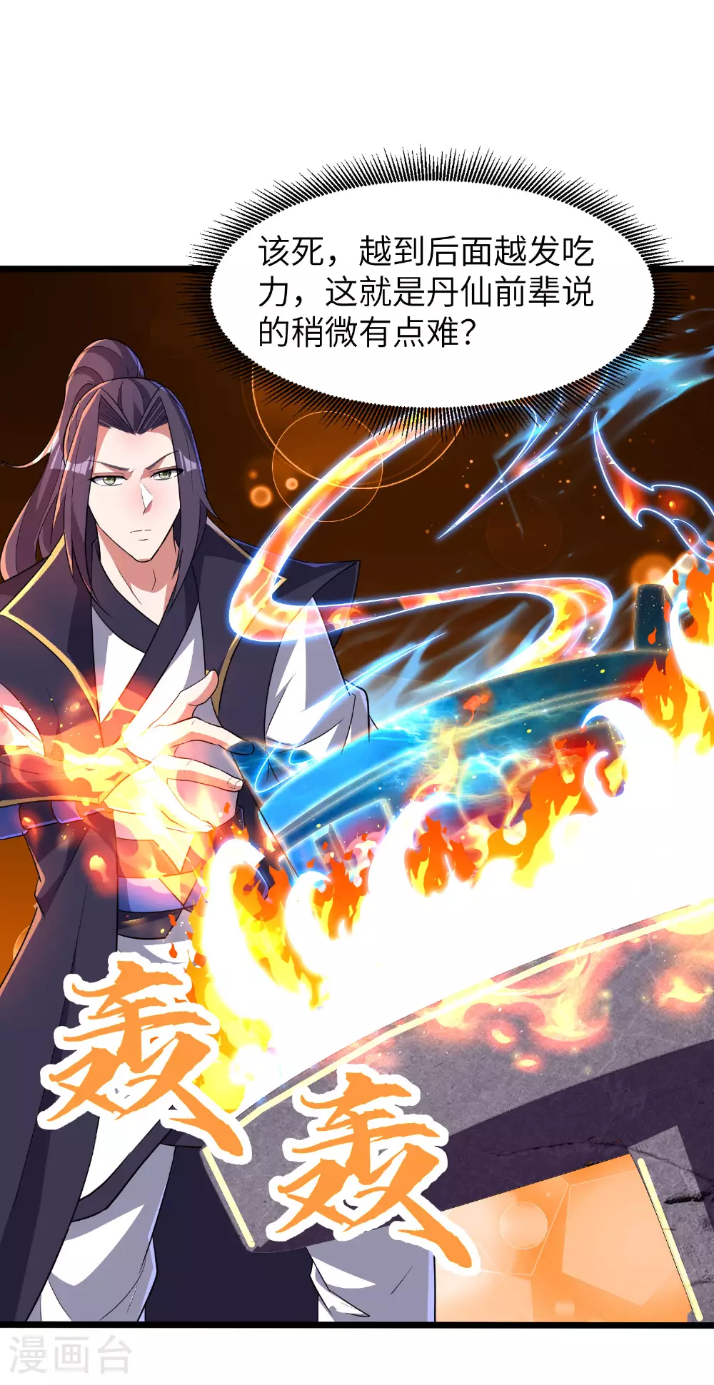 第289话 龙形丹40