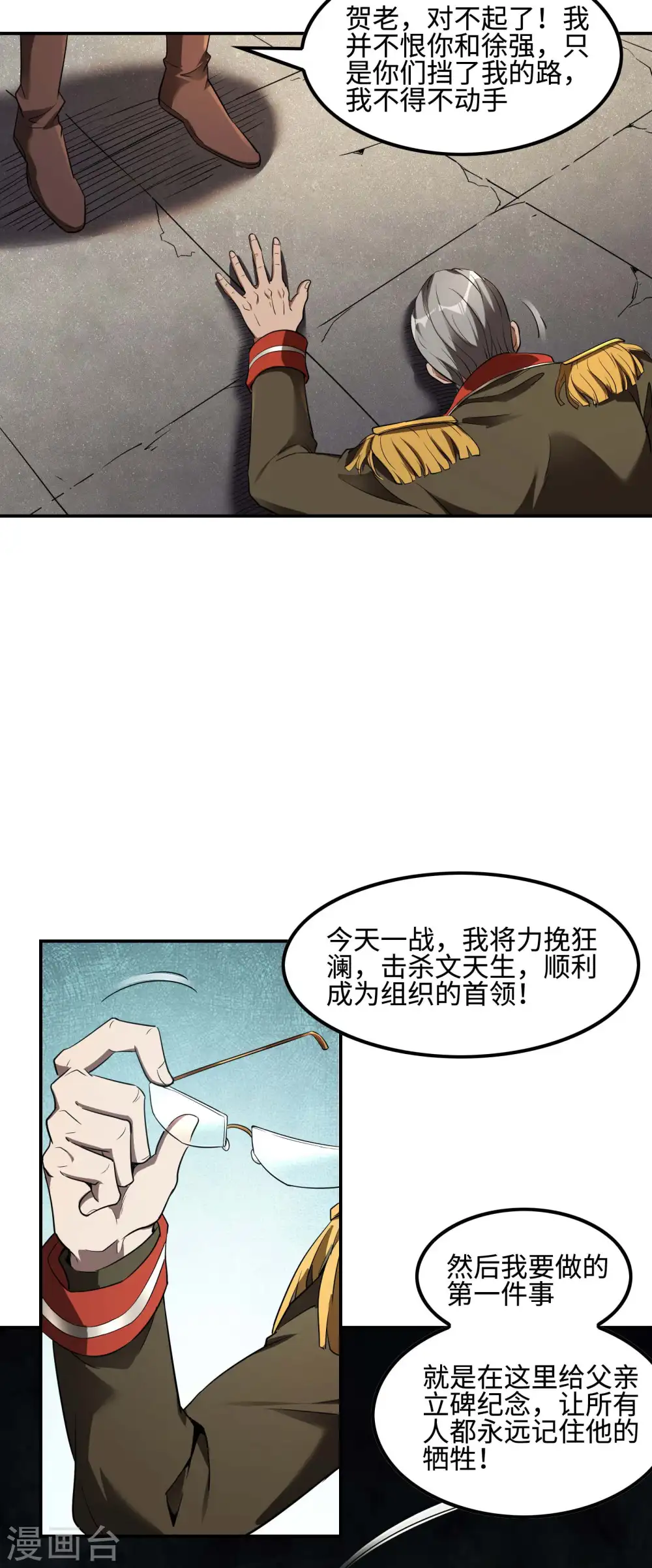 第77话 杀父之仇38