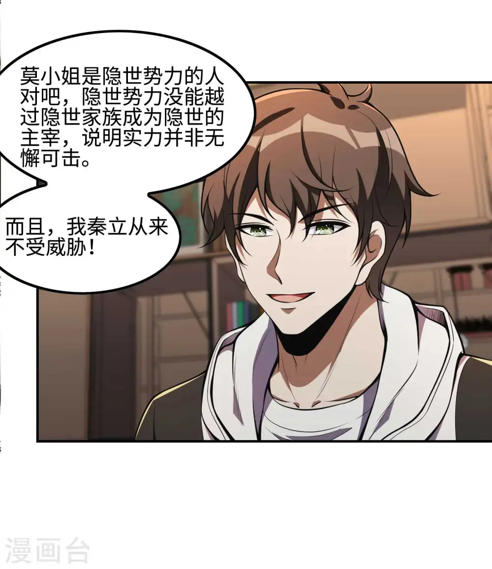 第105话 少女的实力39