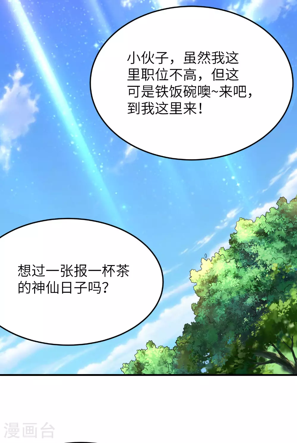 第256话 ”诱惑的“炼心路33