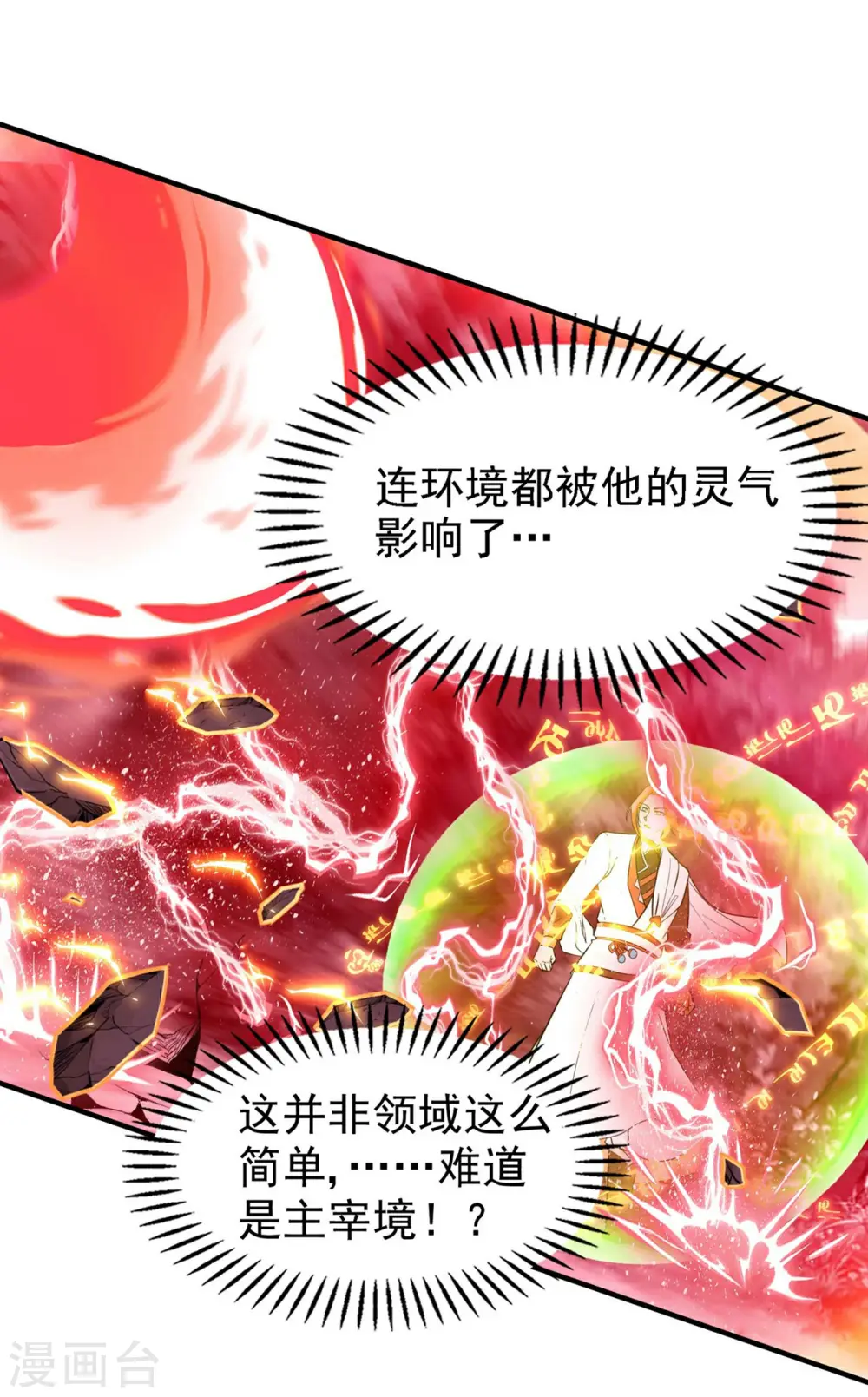 第194话 秦立反杀8