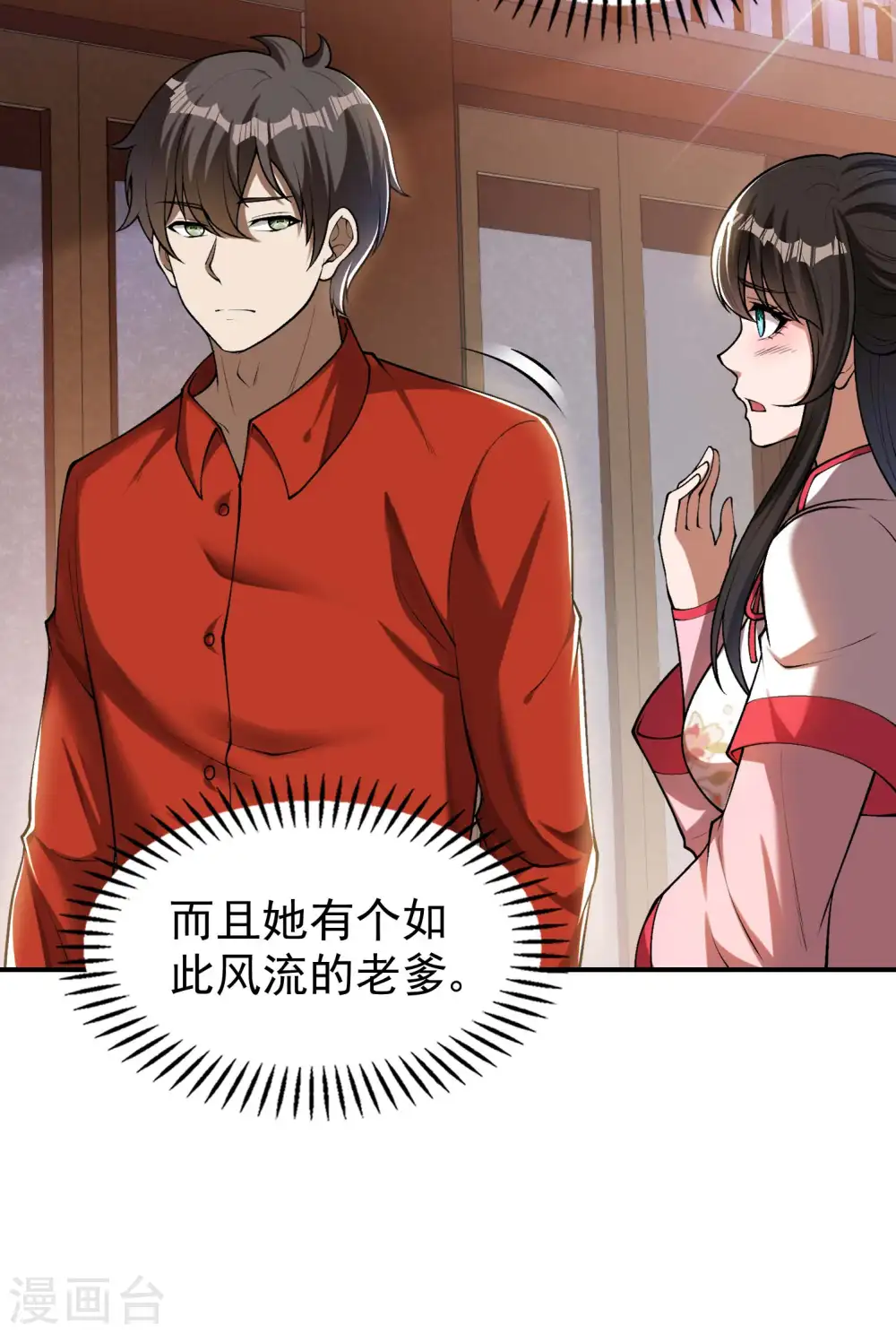 第155话 强大的女人缘6