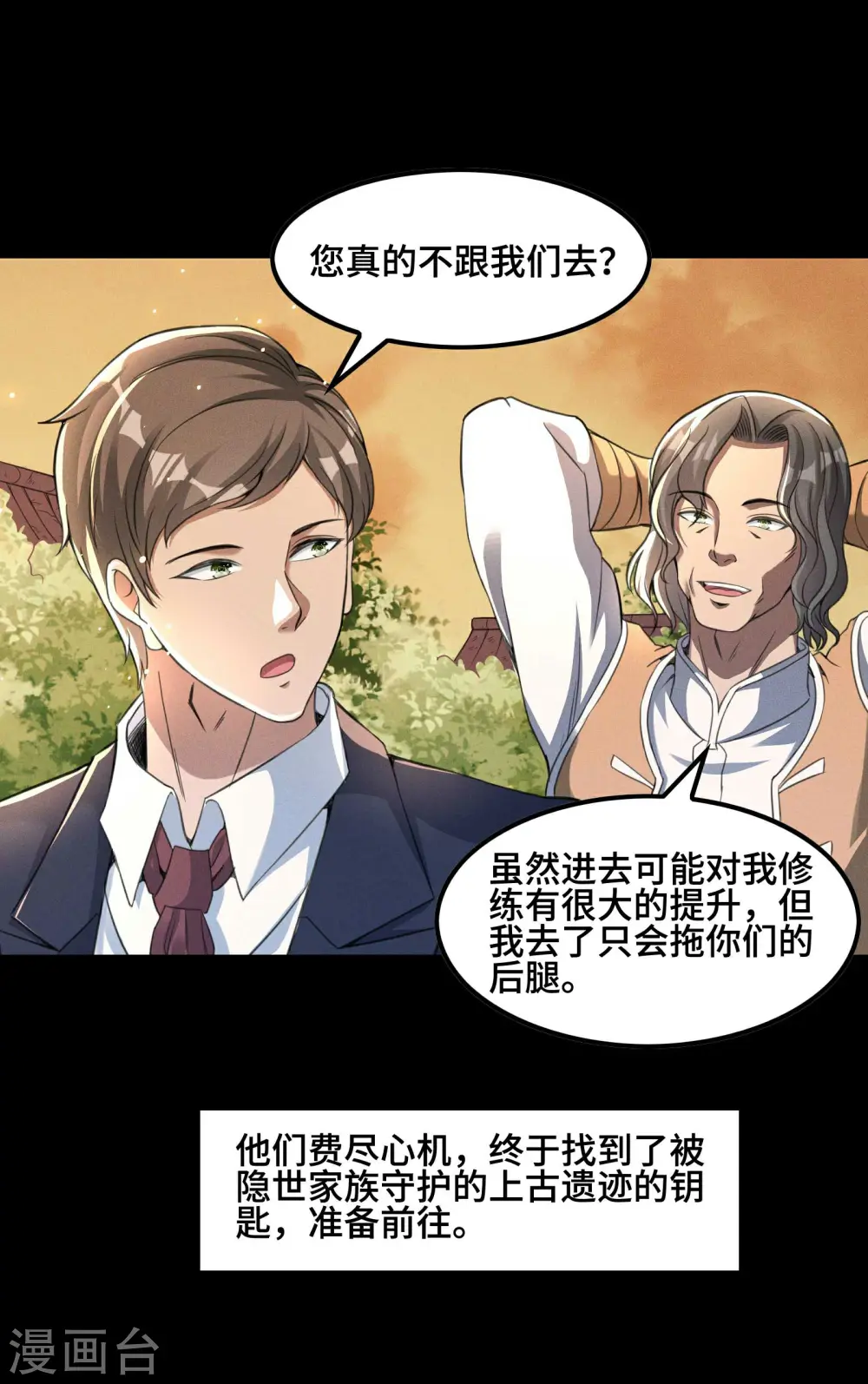 第124话 上古秦家10