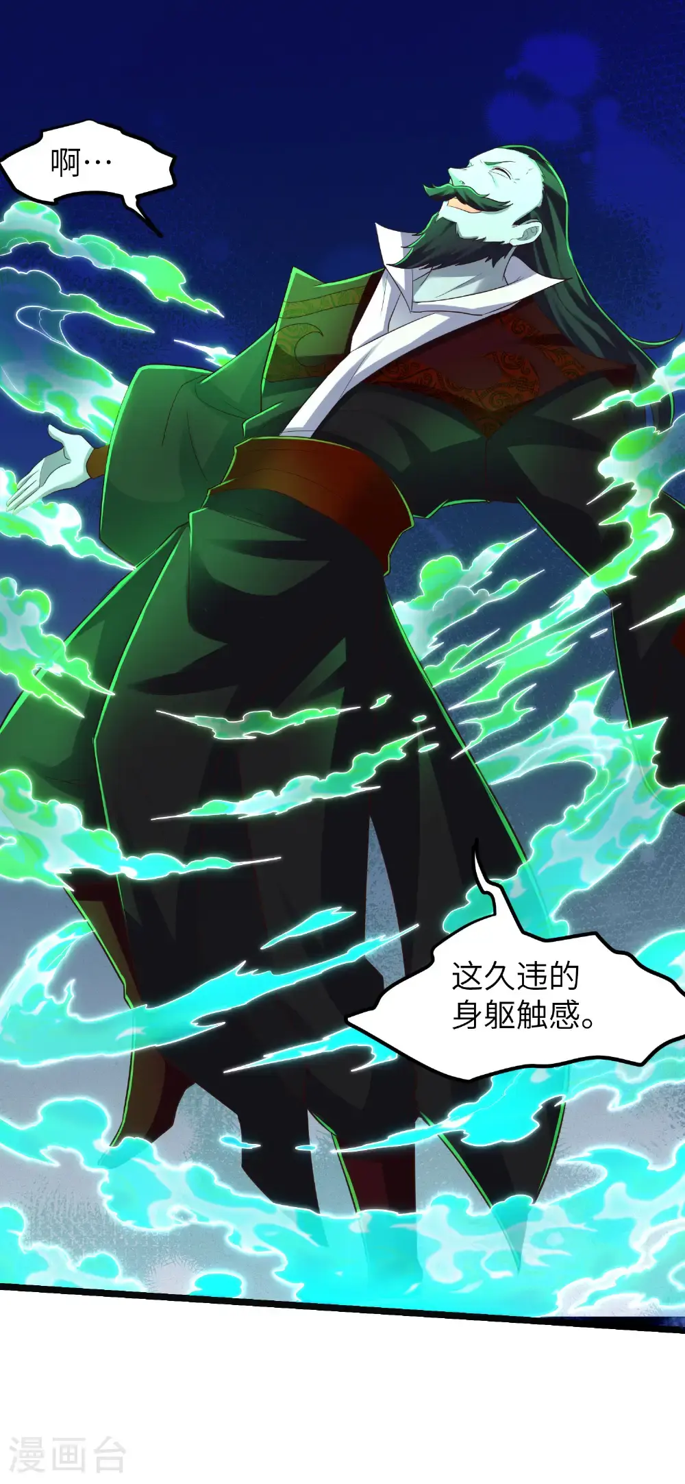 第312话 长春真人苏醒30