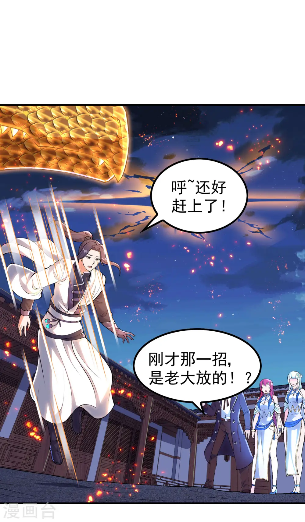 第203话 黯阳焚天30