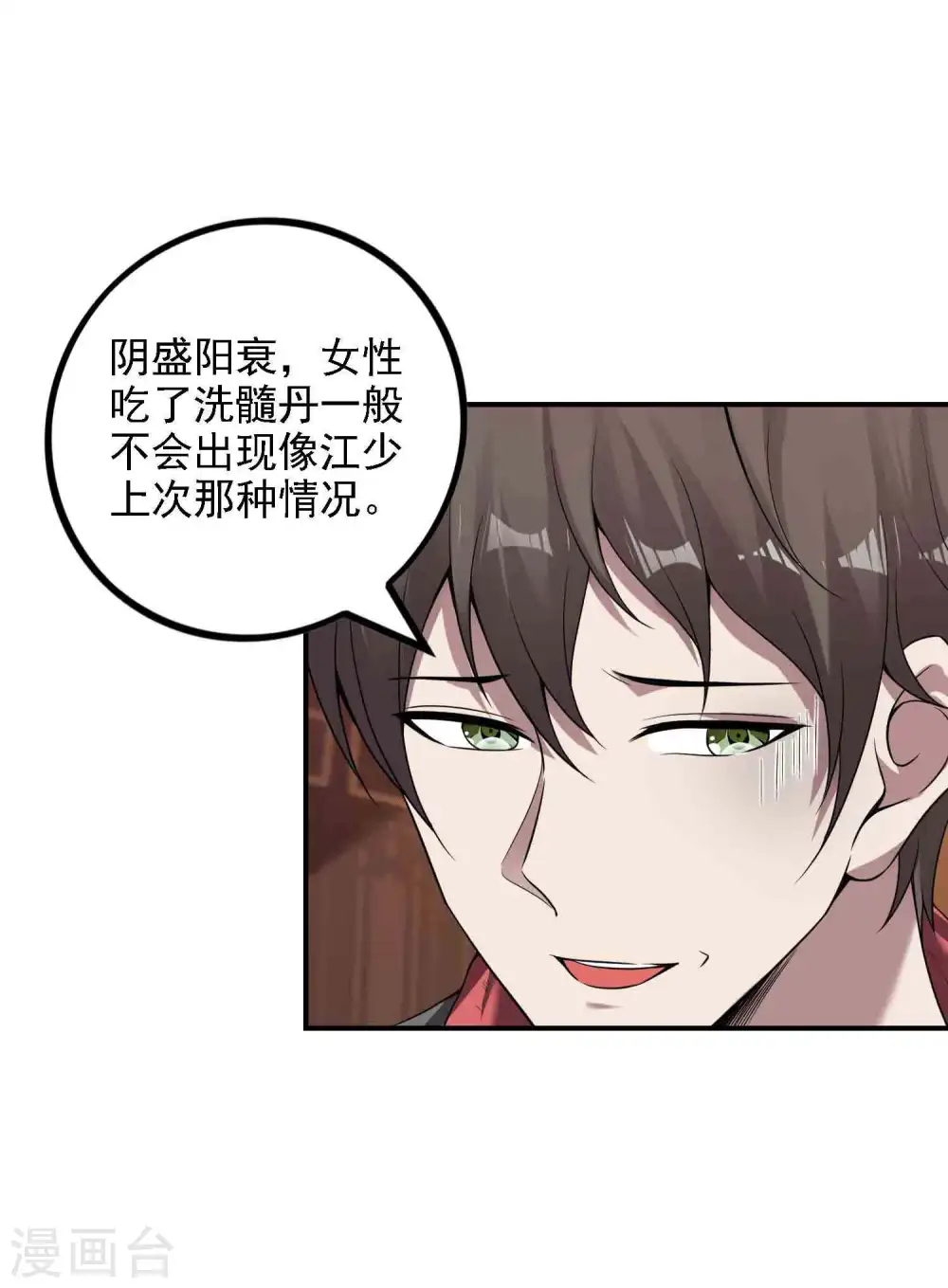 第48话 诱惑24