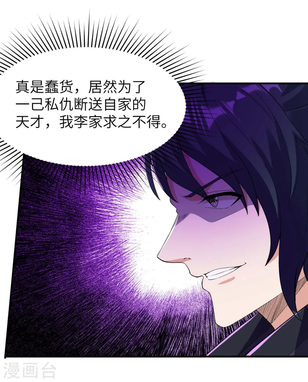 第230话 使绊子的人38