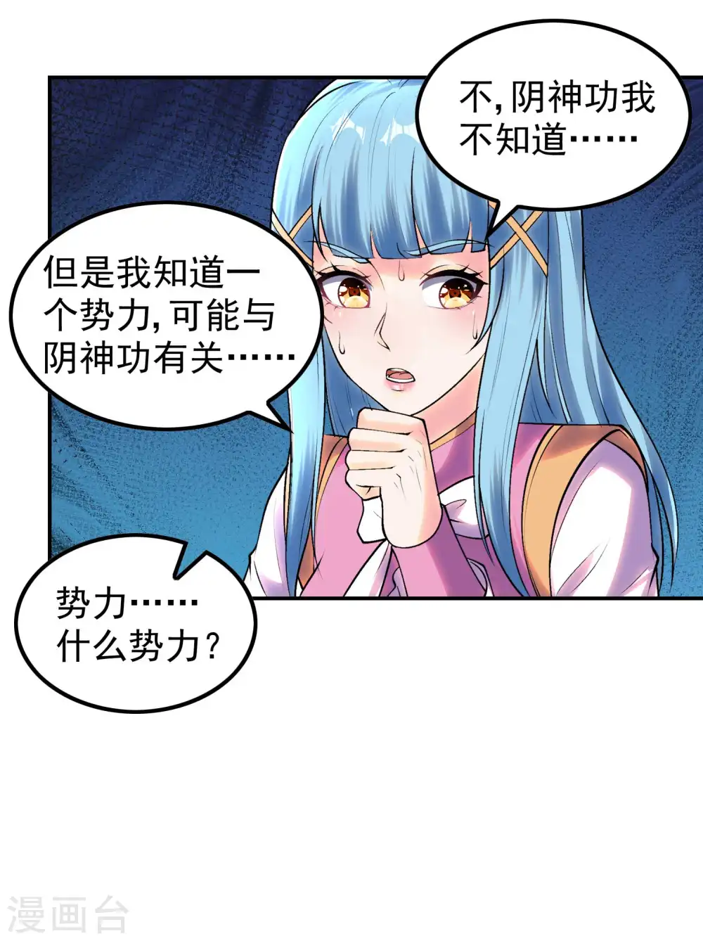 第210话 阴神殿11