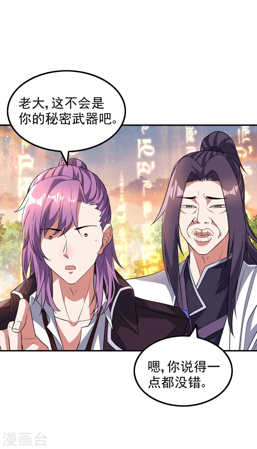 第189话 被埋伏了？12