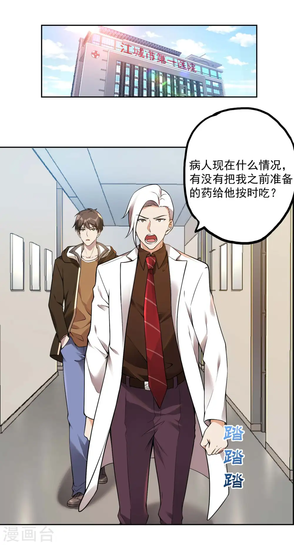 第27话 被套路了？10