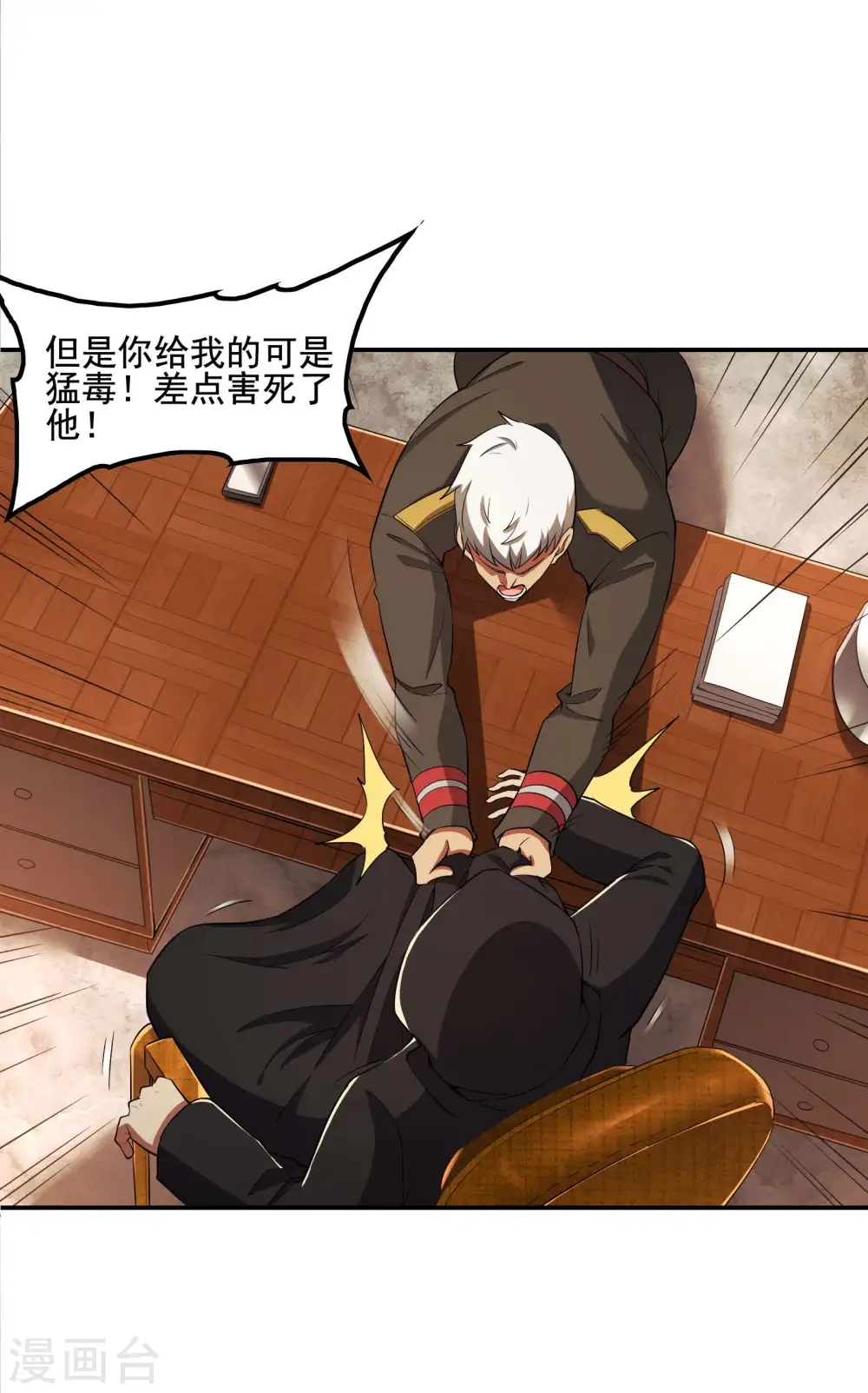 第75话 你气死我了！40
