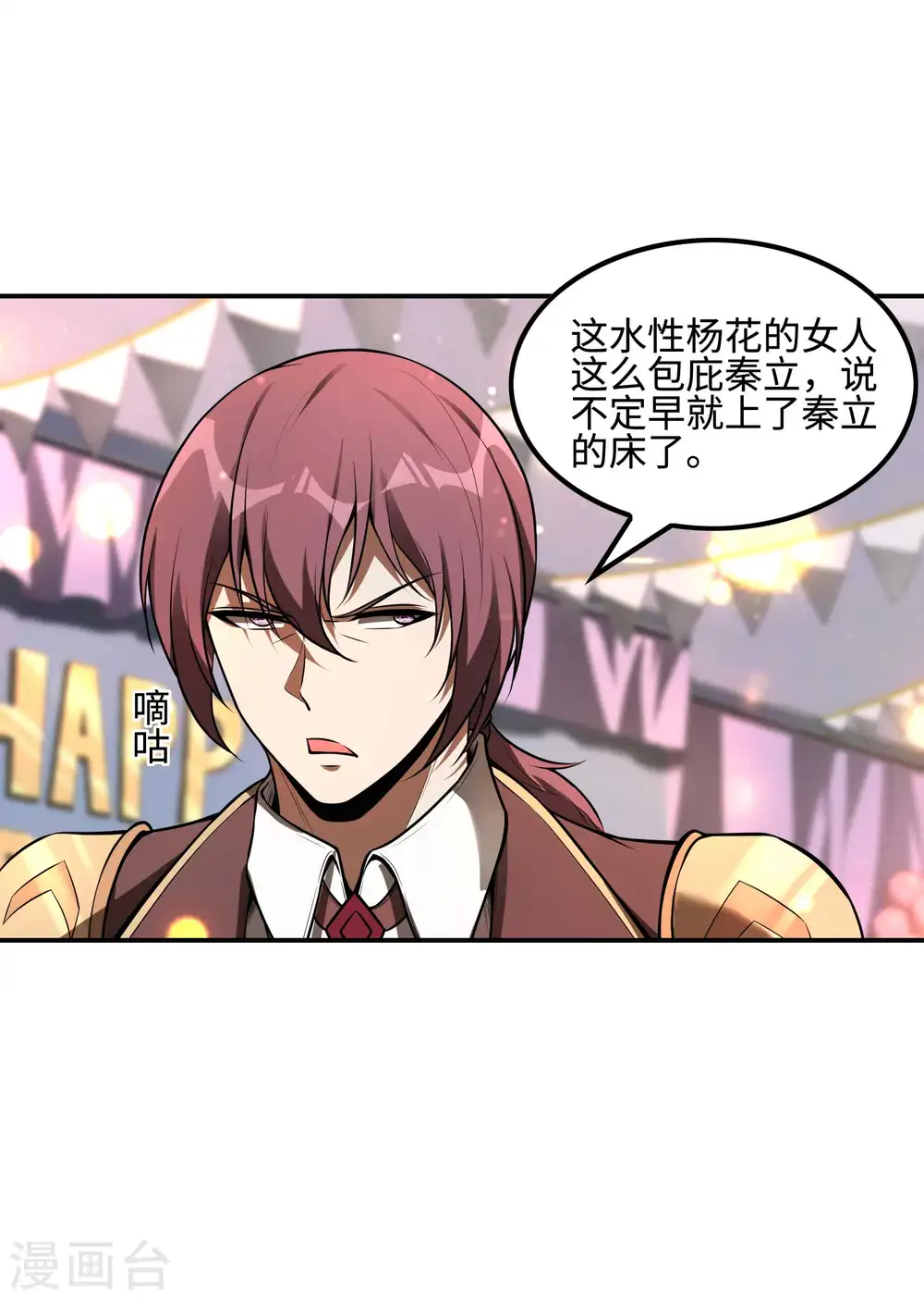 第90话 我酸了6
