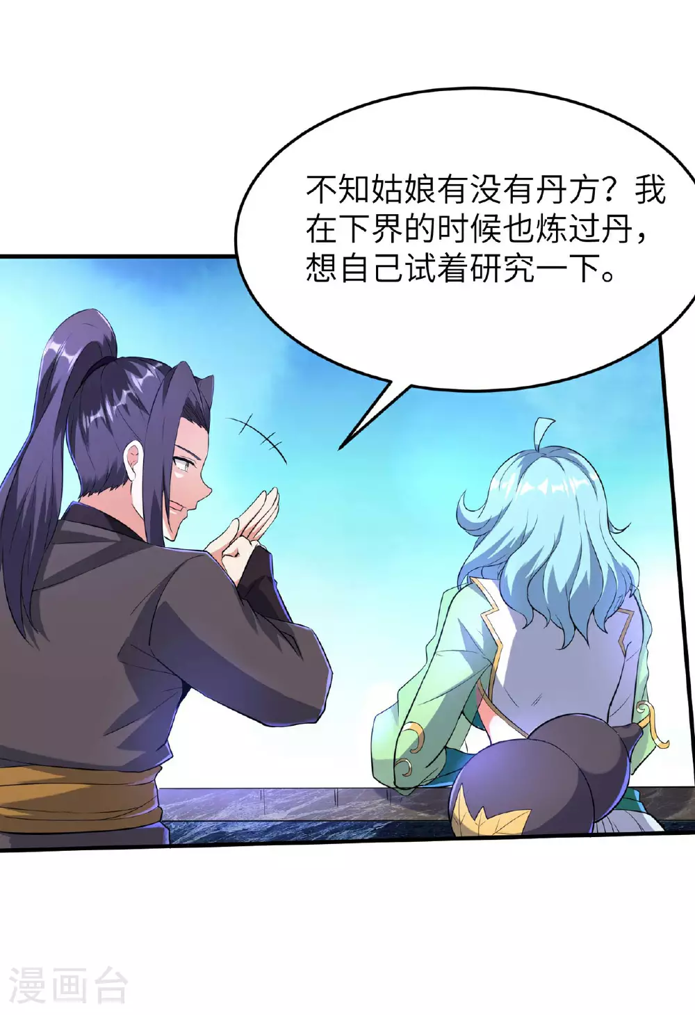 第234话 在线杀价7