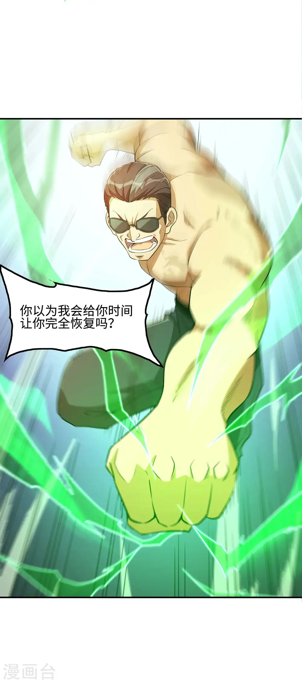 第79话 本想留你一命32