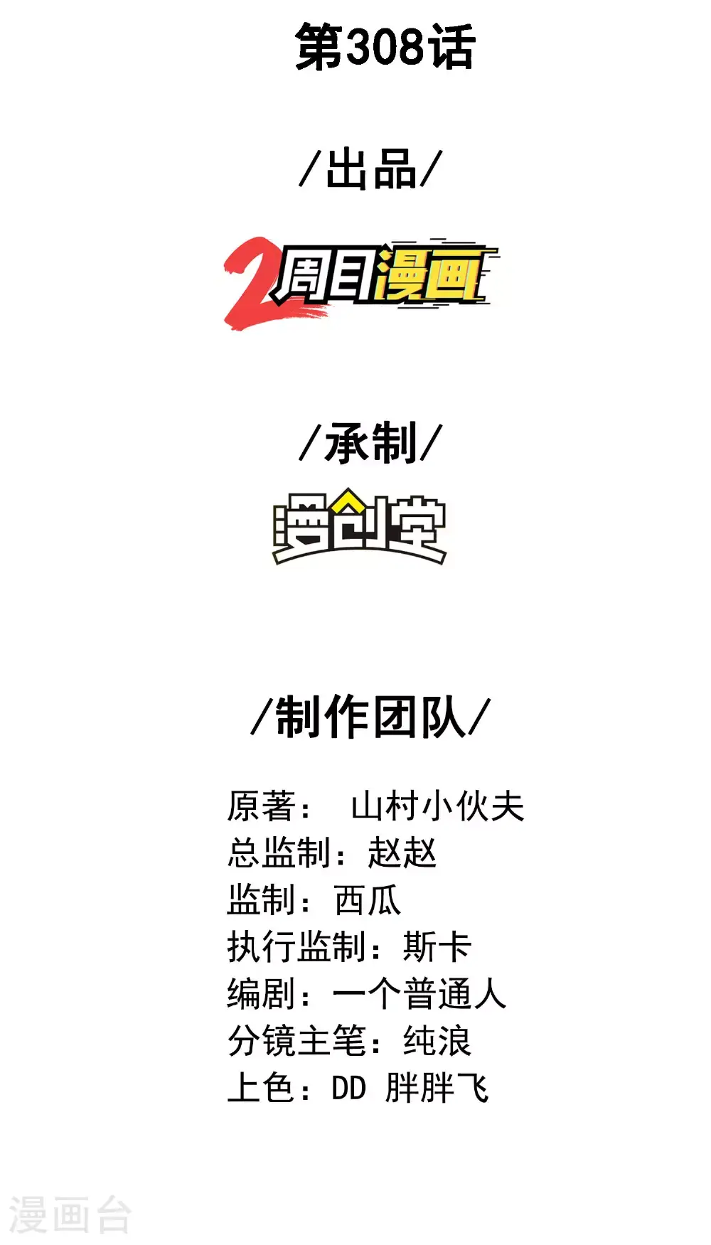 第308话 玩笑开大了1