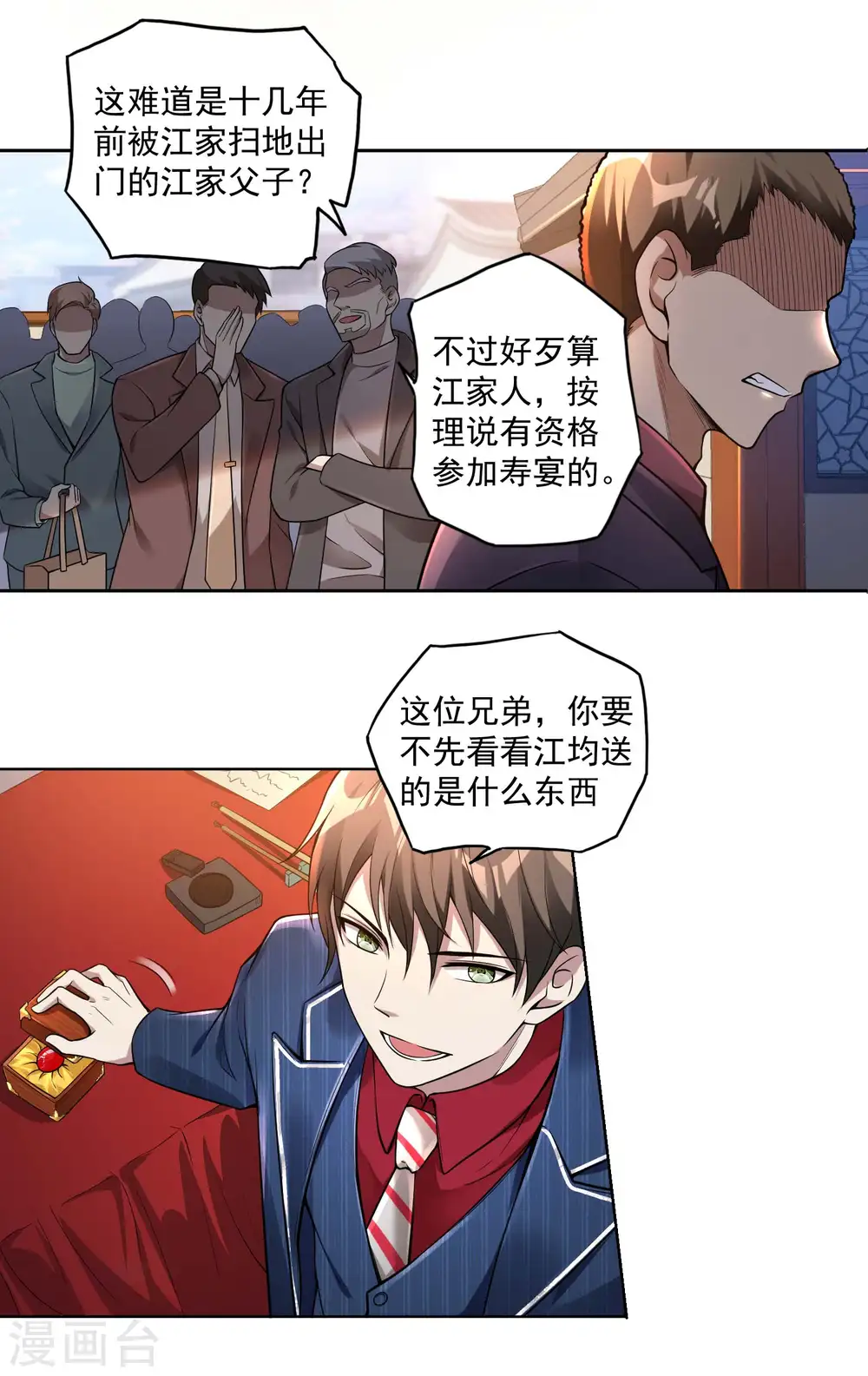 第31话 江家寿宴8