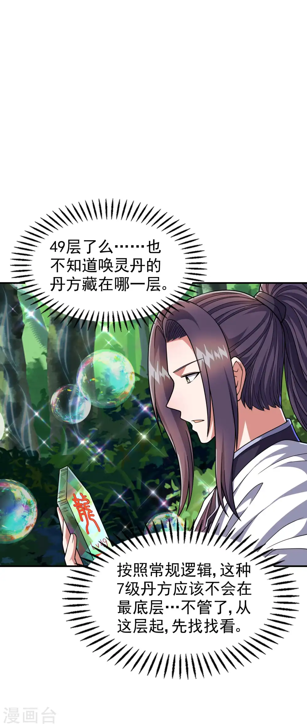 第177话 秦立截胡11