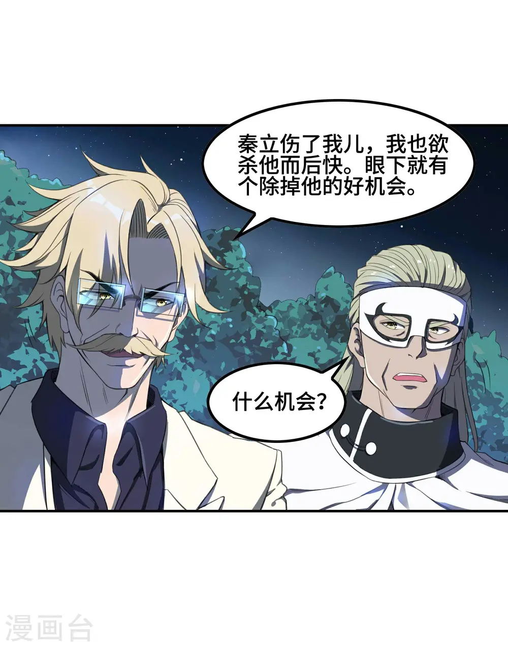 第126话 秦家继承人36