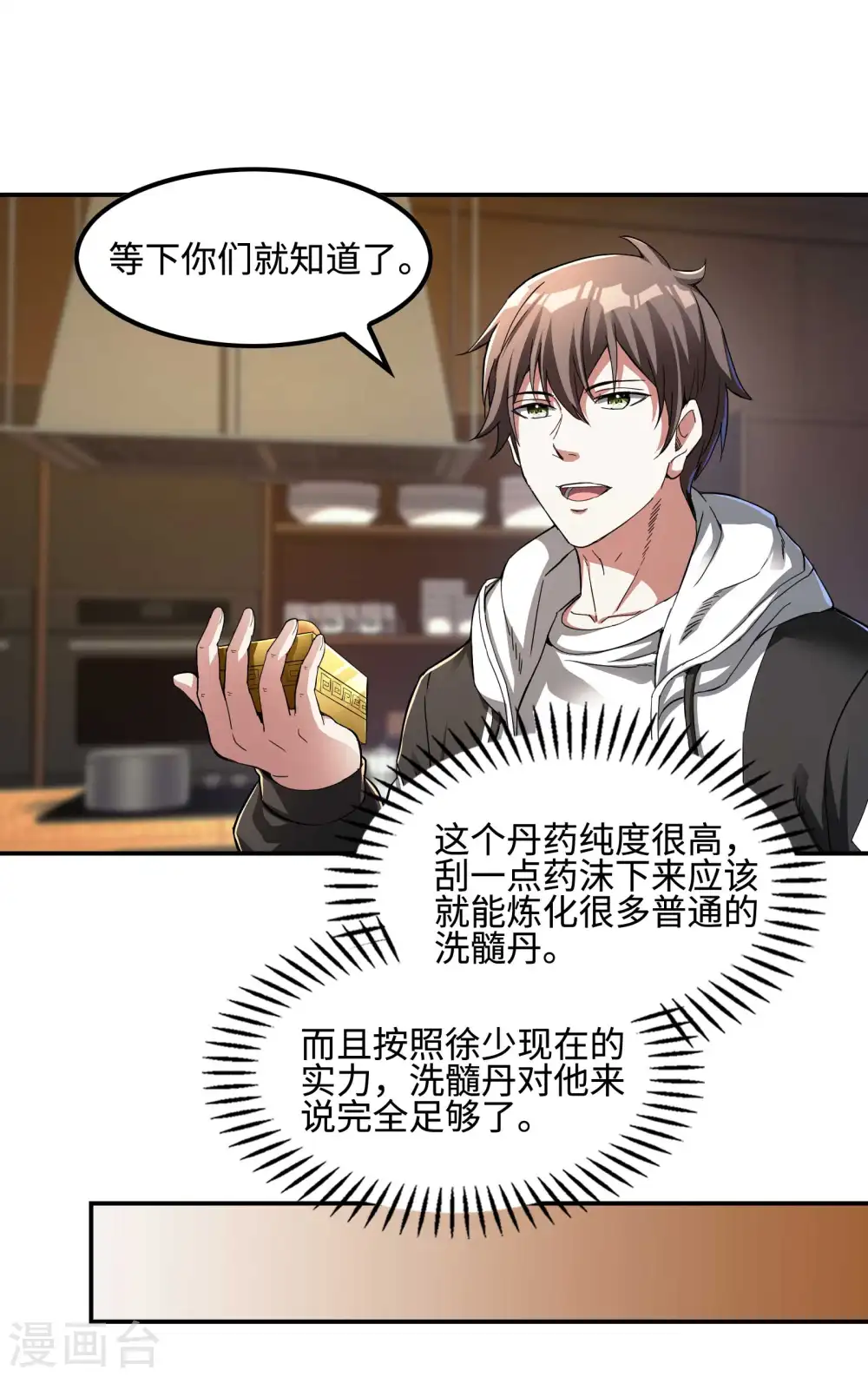 第110话 莫妖的小心思10