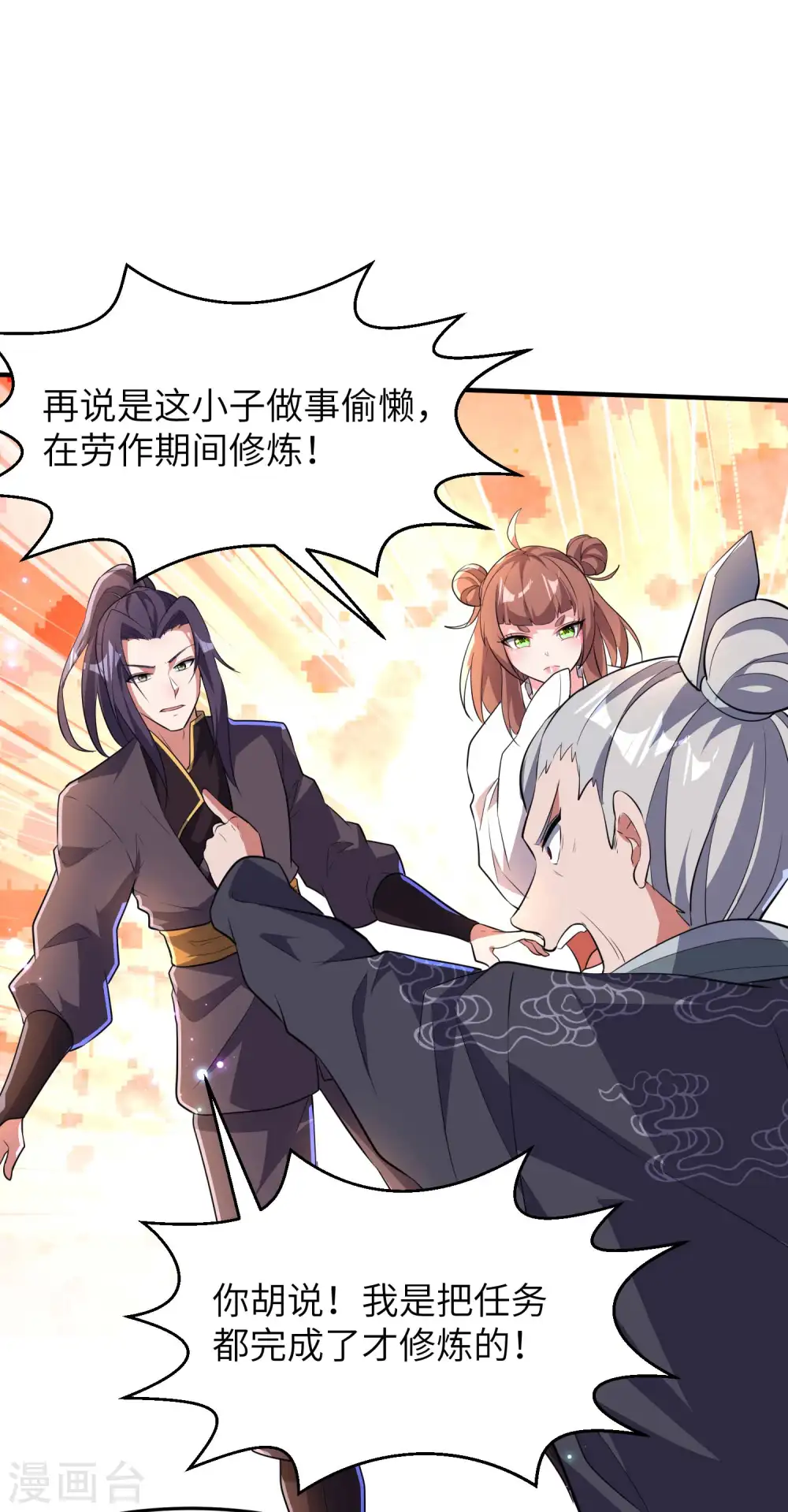 第229话 仙界黄世仁38