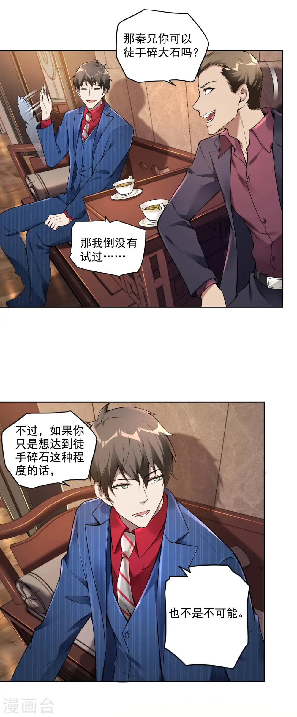 第34话 武者是什么？14