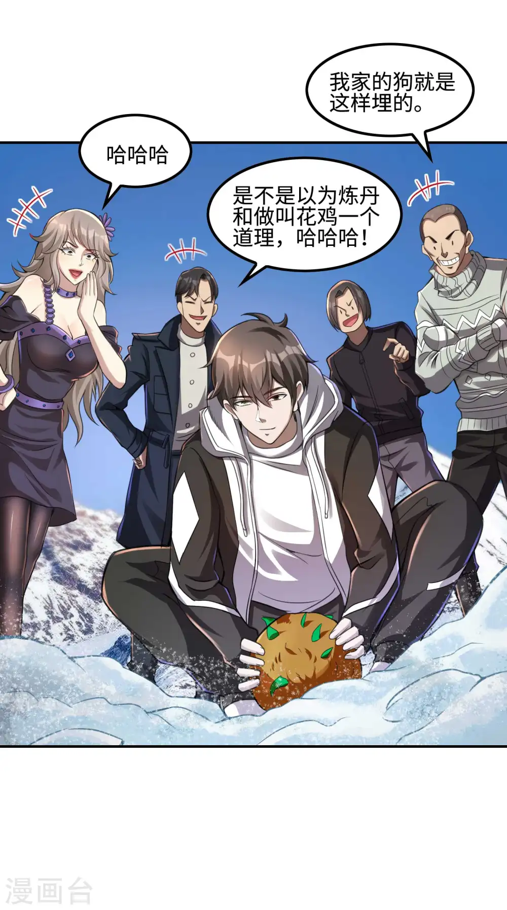 第120话 叫花丹36