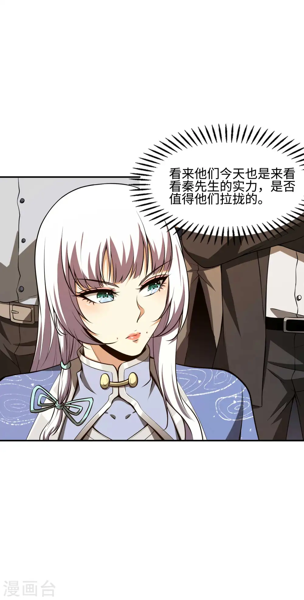 第97话 你太嫩了23