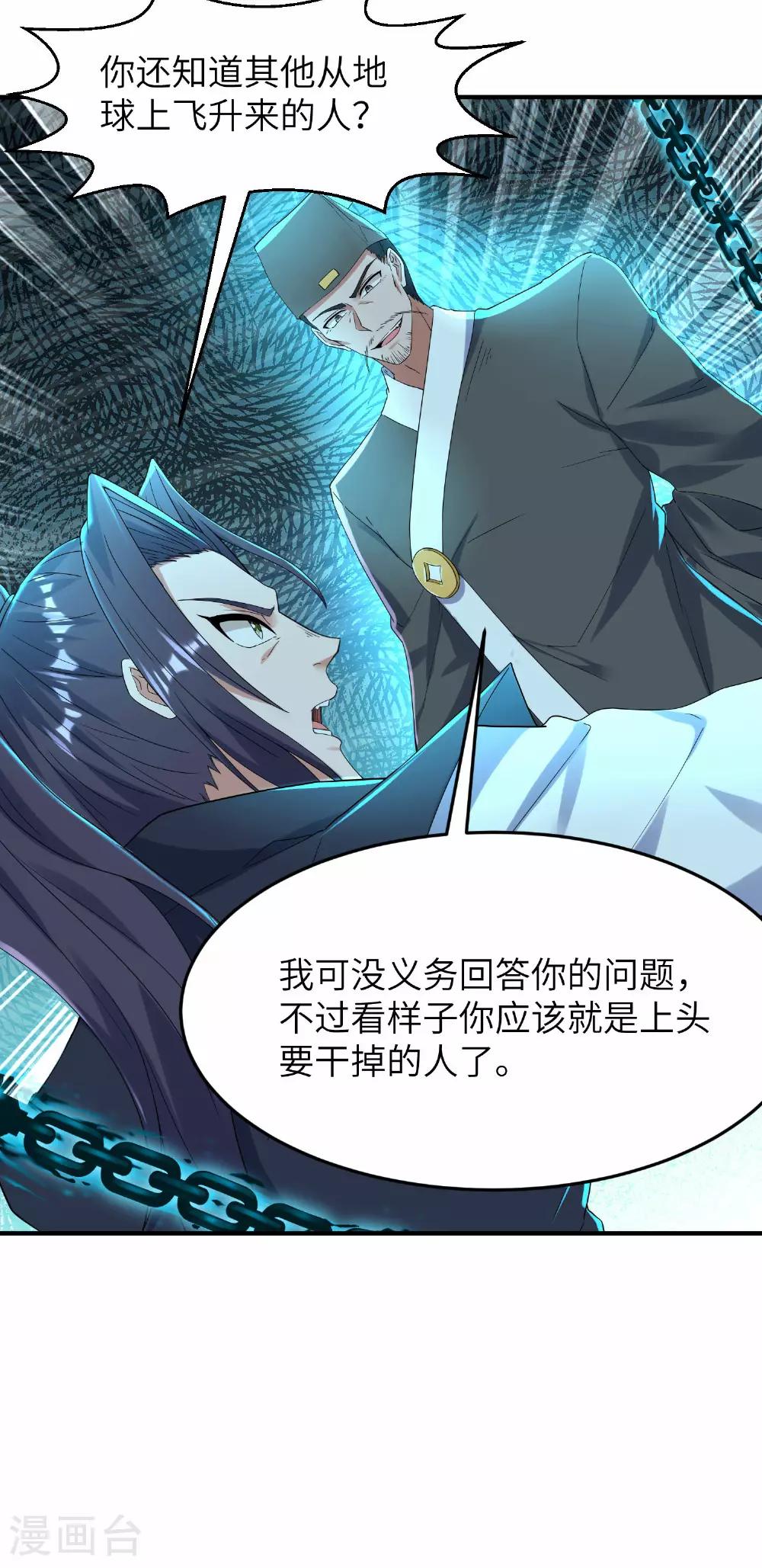 第272话 血蝠仙王11