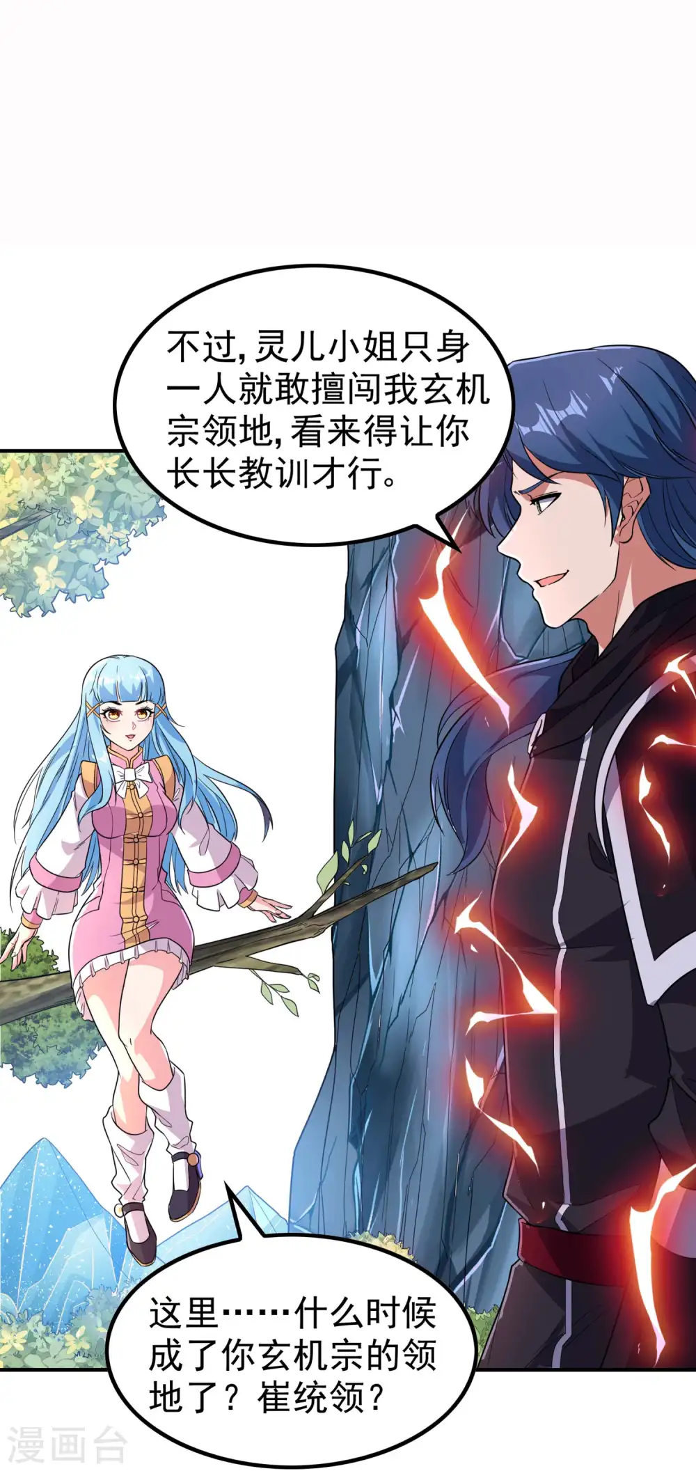 第193话 顽皮的灵儿9