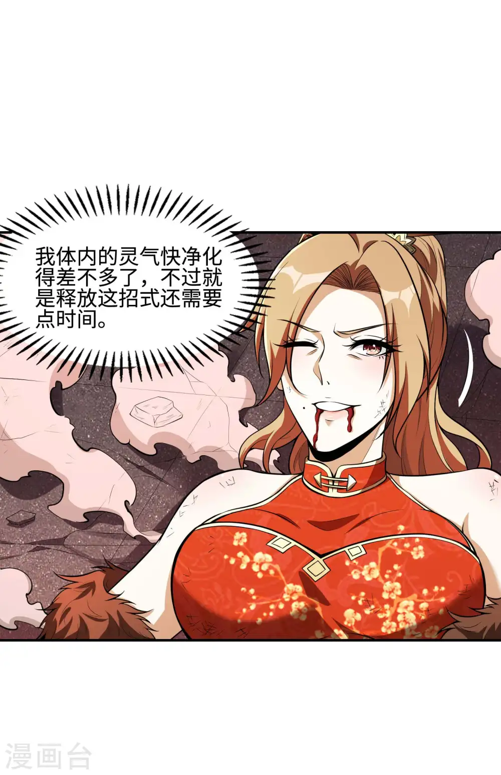 第88话 女人的嘴骗人的鬼28