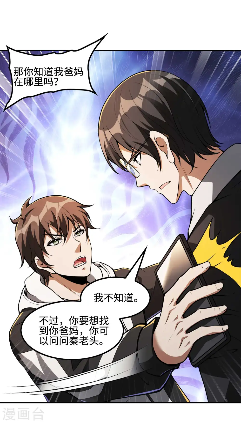 第107话 秦立的真实身份15