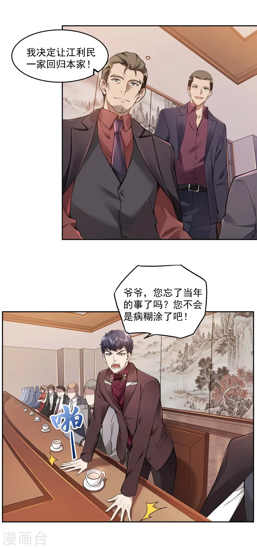 第33话 老谋深算13