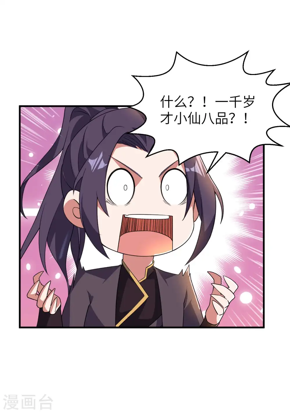 第229话 仙界黄世仁9