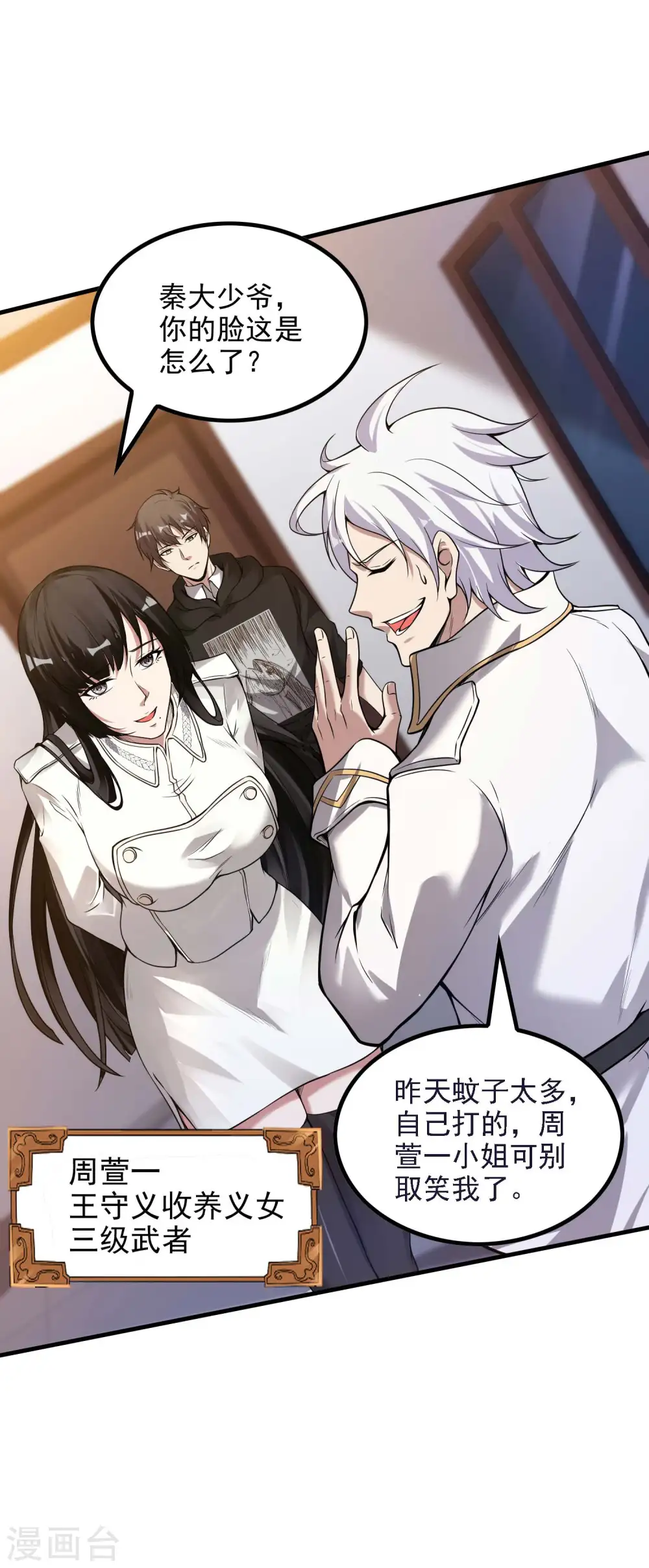 第46话 王参谋身边的女人33