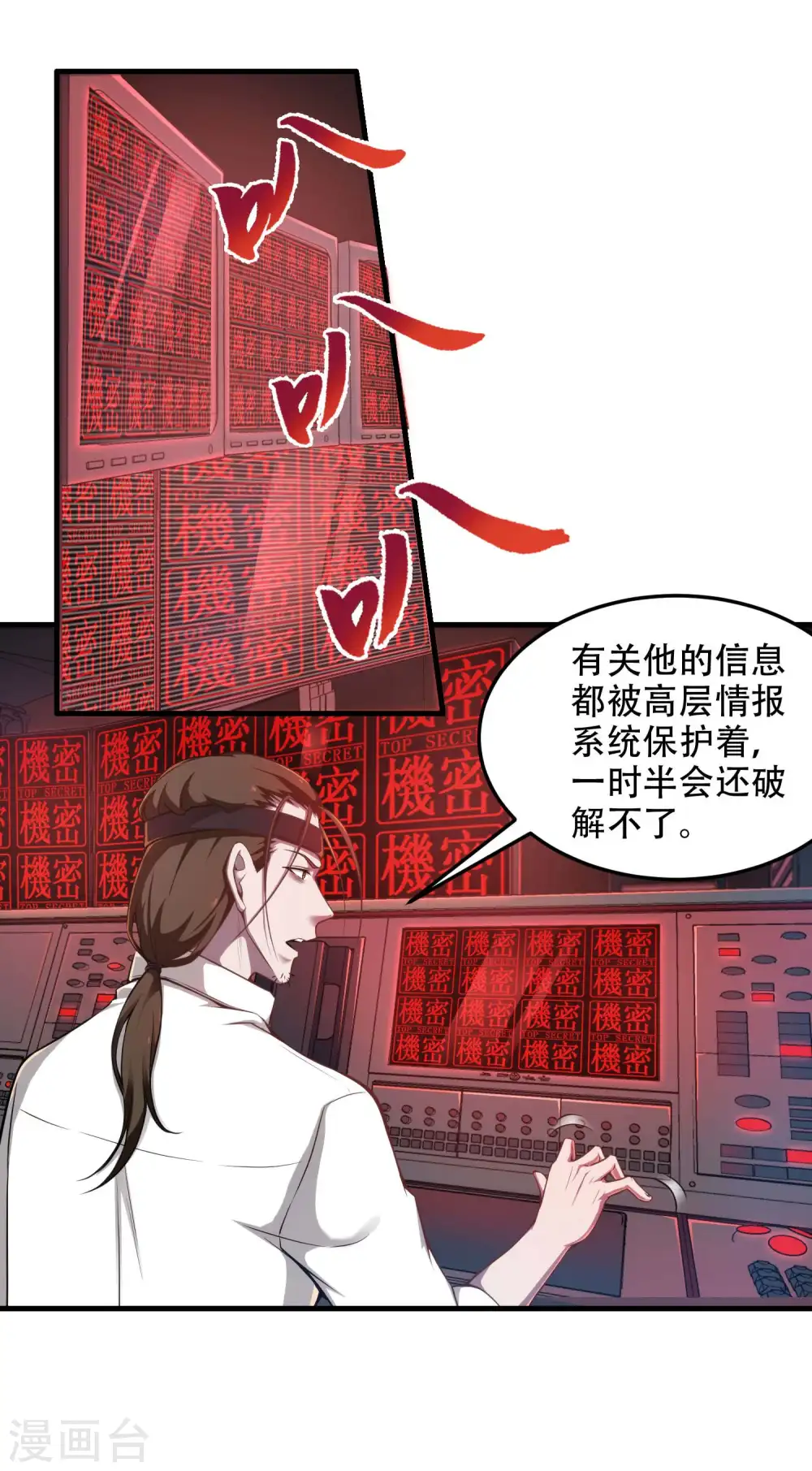 第39话 背后的人4