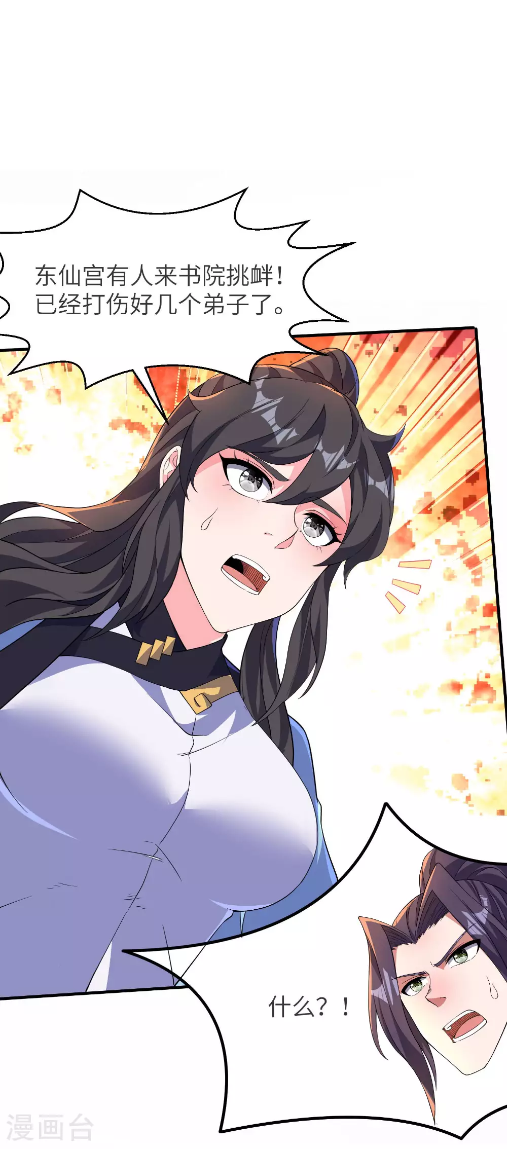第260话 东仙宫云诗雨36