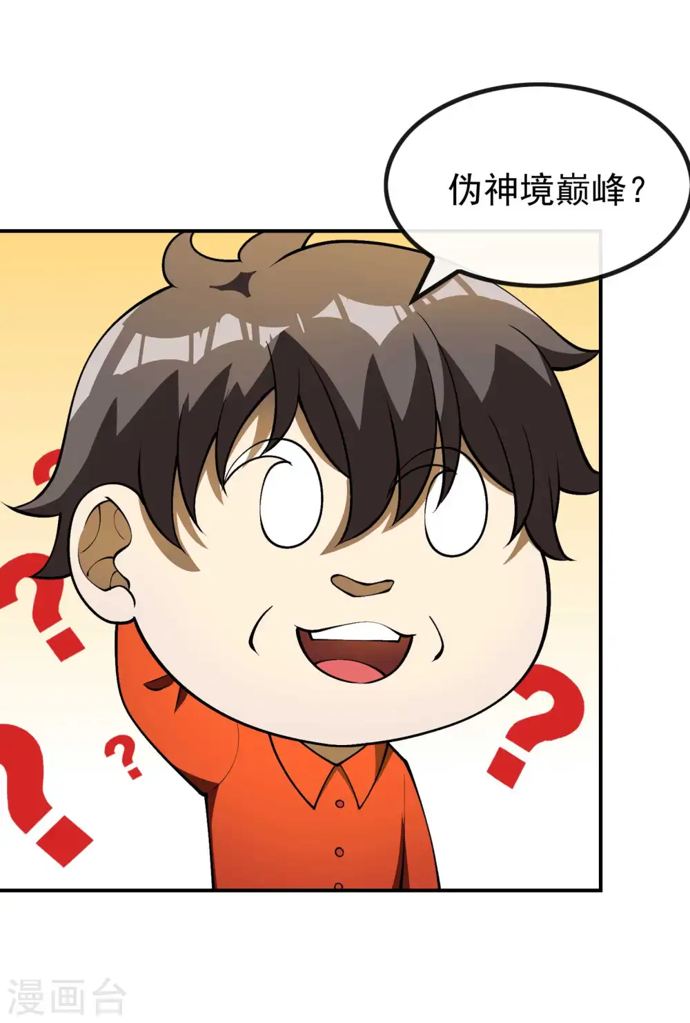 第152话 伪神境巅峰？14