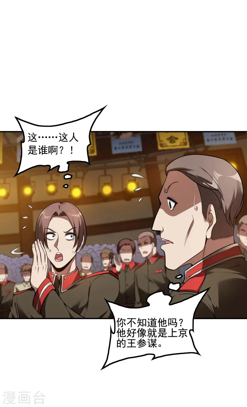 第54话 谢文的后手7