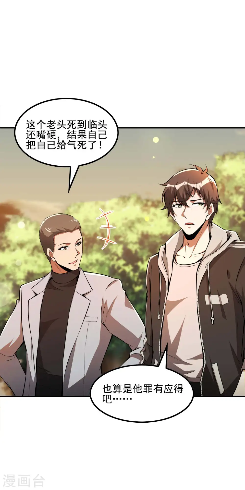 第75话 你气死我了！15