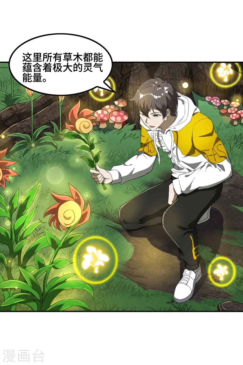 第128话 遗迹里的秘密32