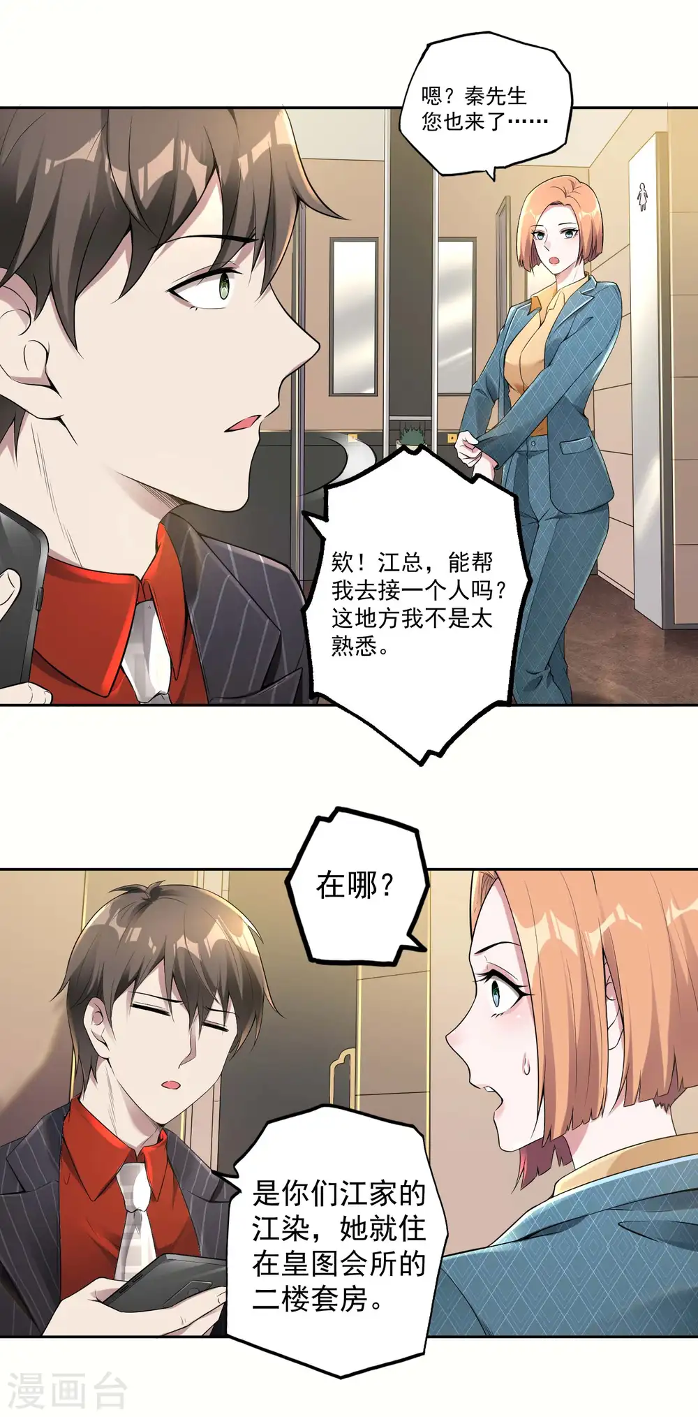 第24话 狗眼看人低19