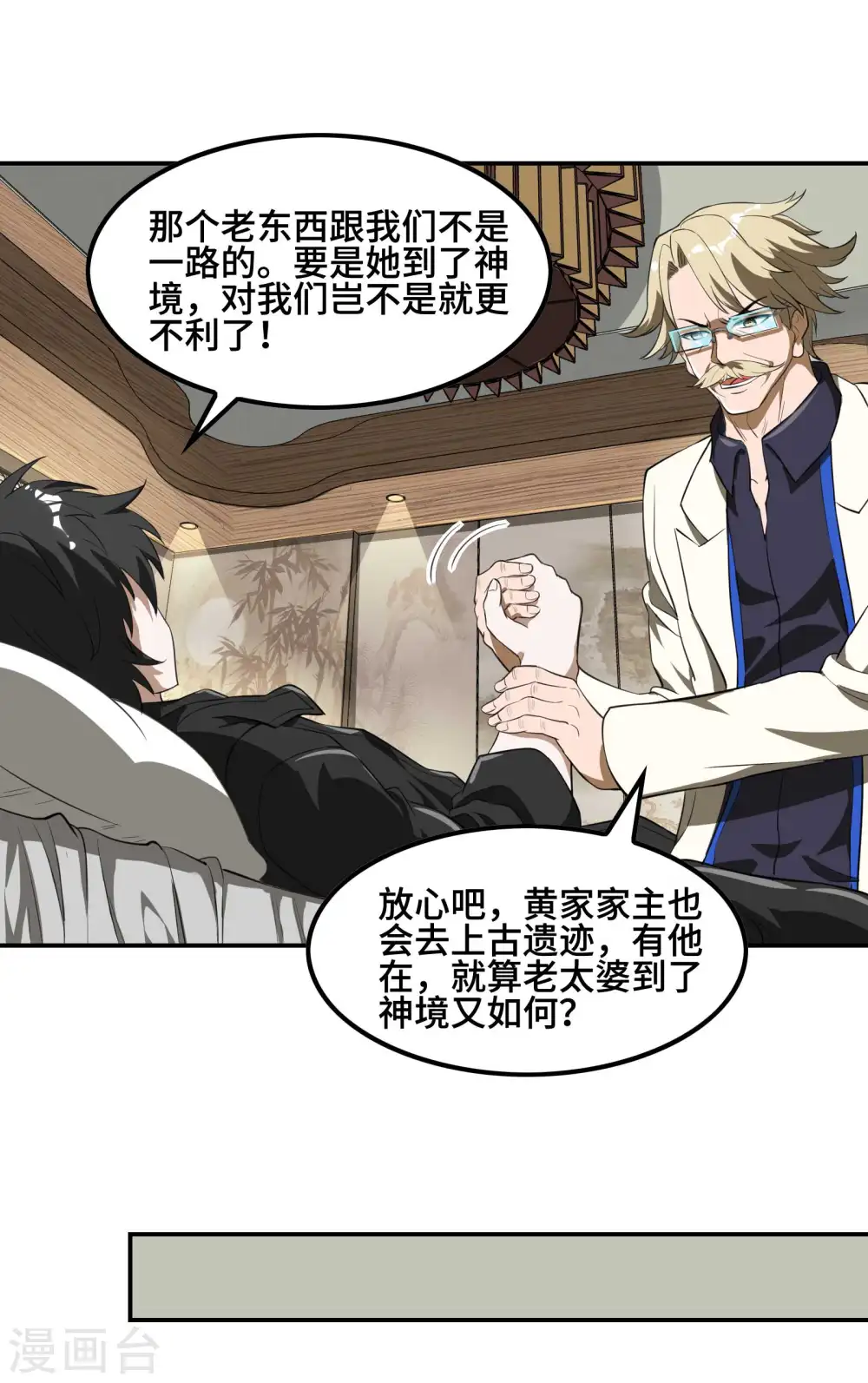 第128话 遗迹里的秘密5