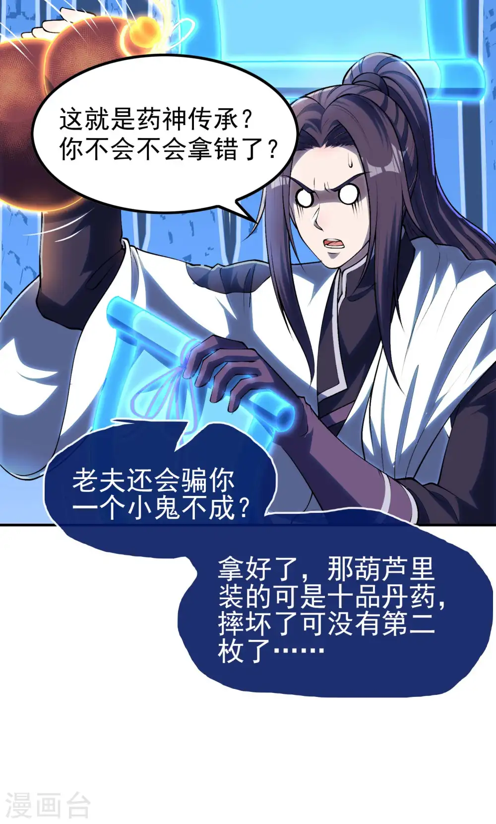 第212话 老不正经22