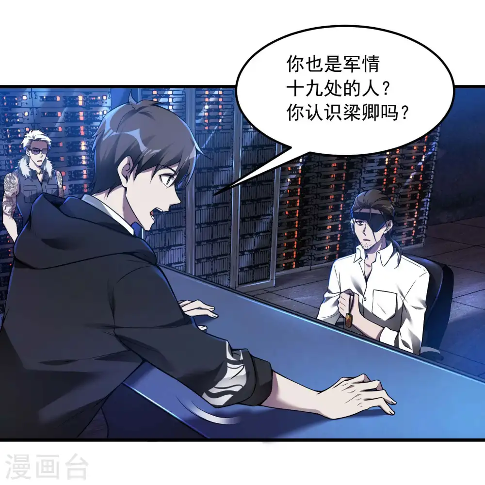 第38话 梁卿的战友29