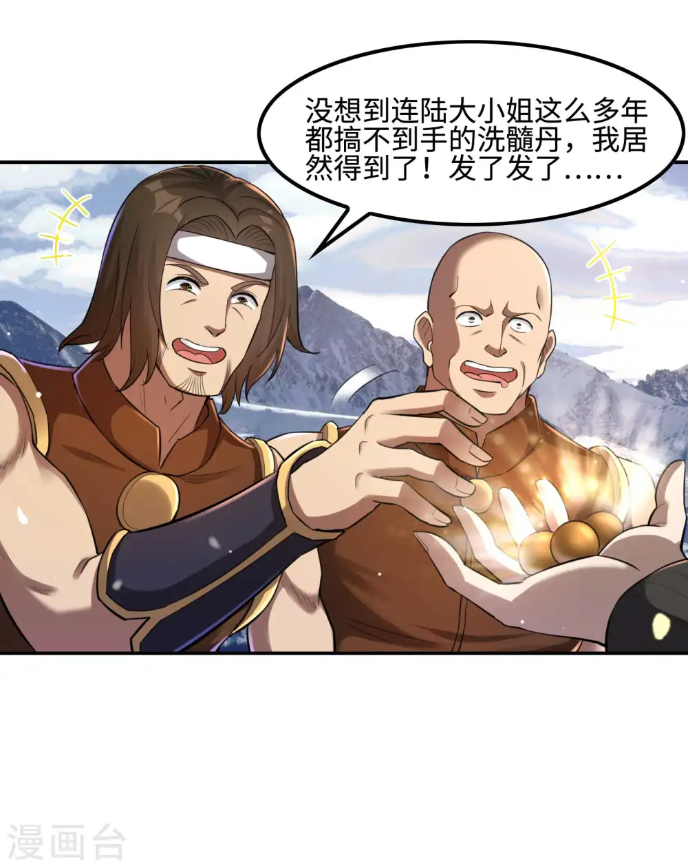第120话 叫花丹10