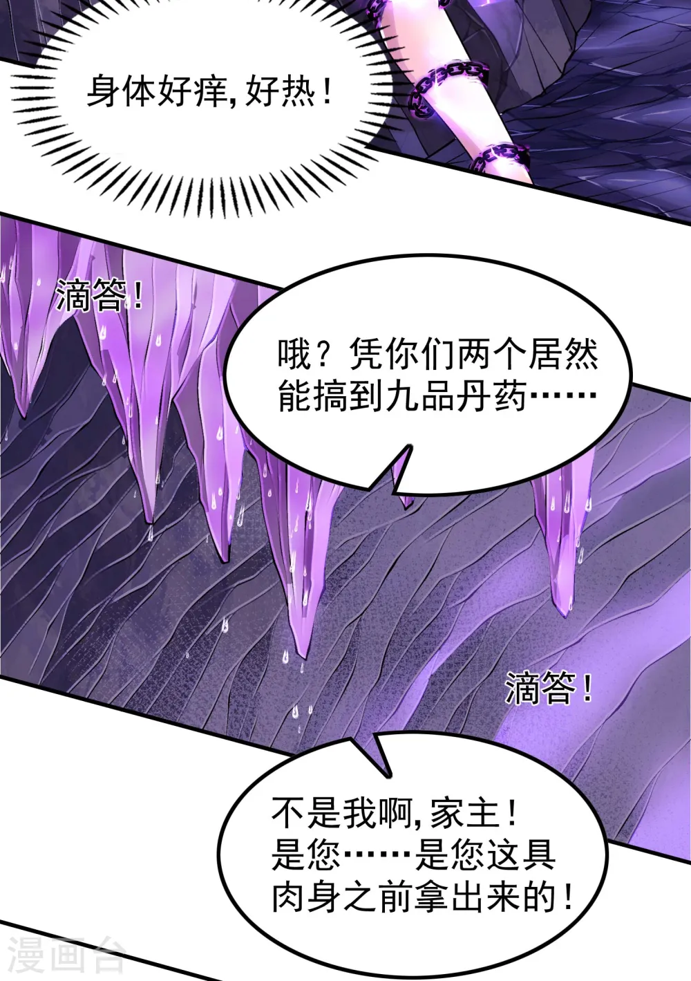 第209话 魂欲丹3