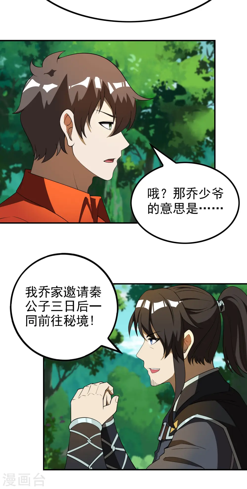 第147话 暴风雨前的宁静23